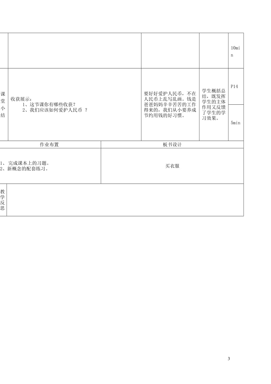 二年级数学上册第二单元买衣服教案北师大.doc_第3页