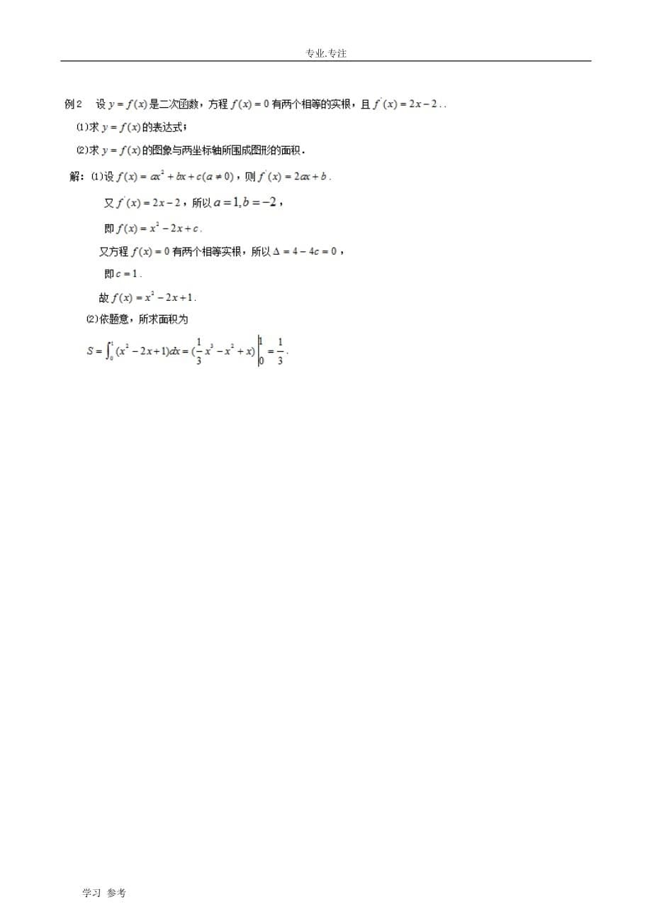 高中数学_定积分和微积分基本原理_第5页