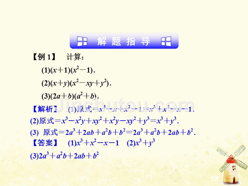 七年级数学下册第三章整式的乘除3.3多项式的乘法二课件新浙教.ppt_第4页