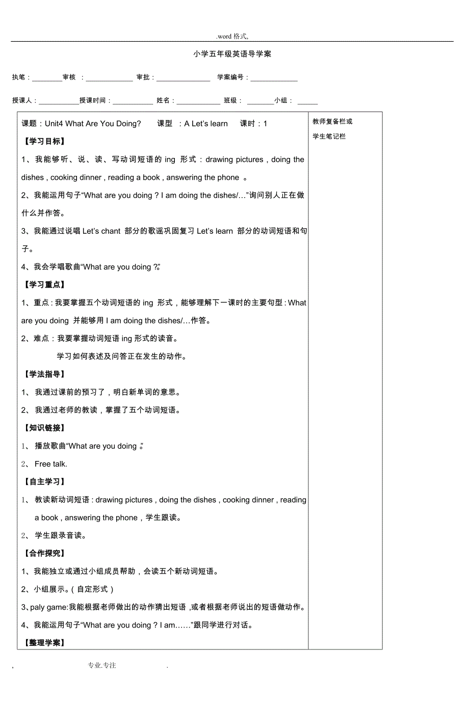 小学五年级英语导学案_(2)_第1页