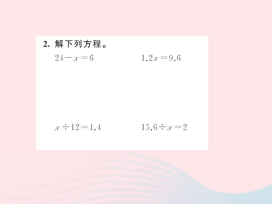 五年级数学上册5简易方程第8课时解方程习题课件新人教版.ppt_第4页