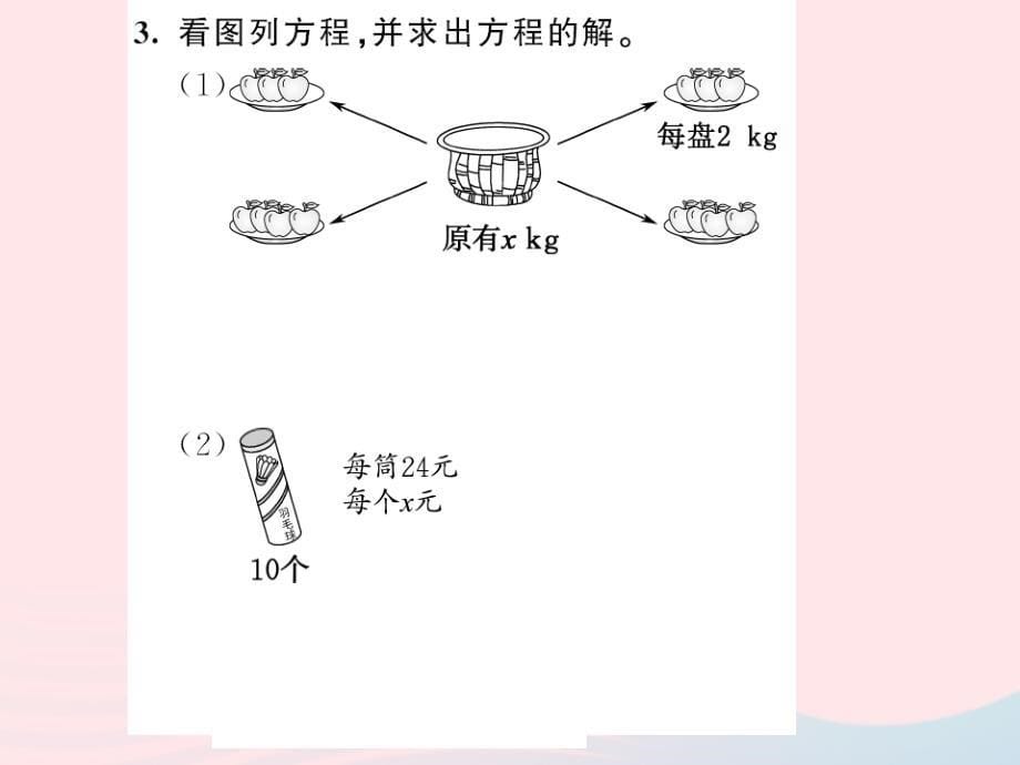 五年级数学上册5简易方程第8课时解方程习题课件新人教版.ppt_第5页