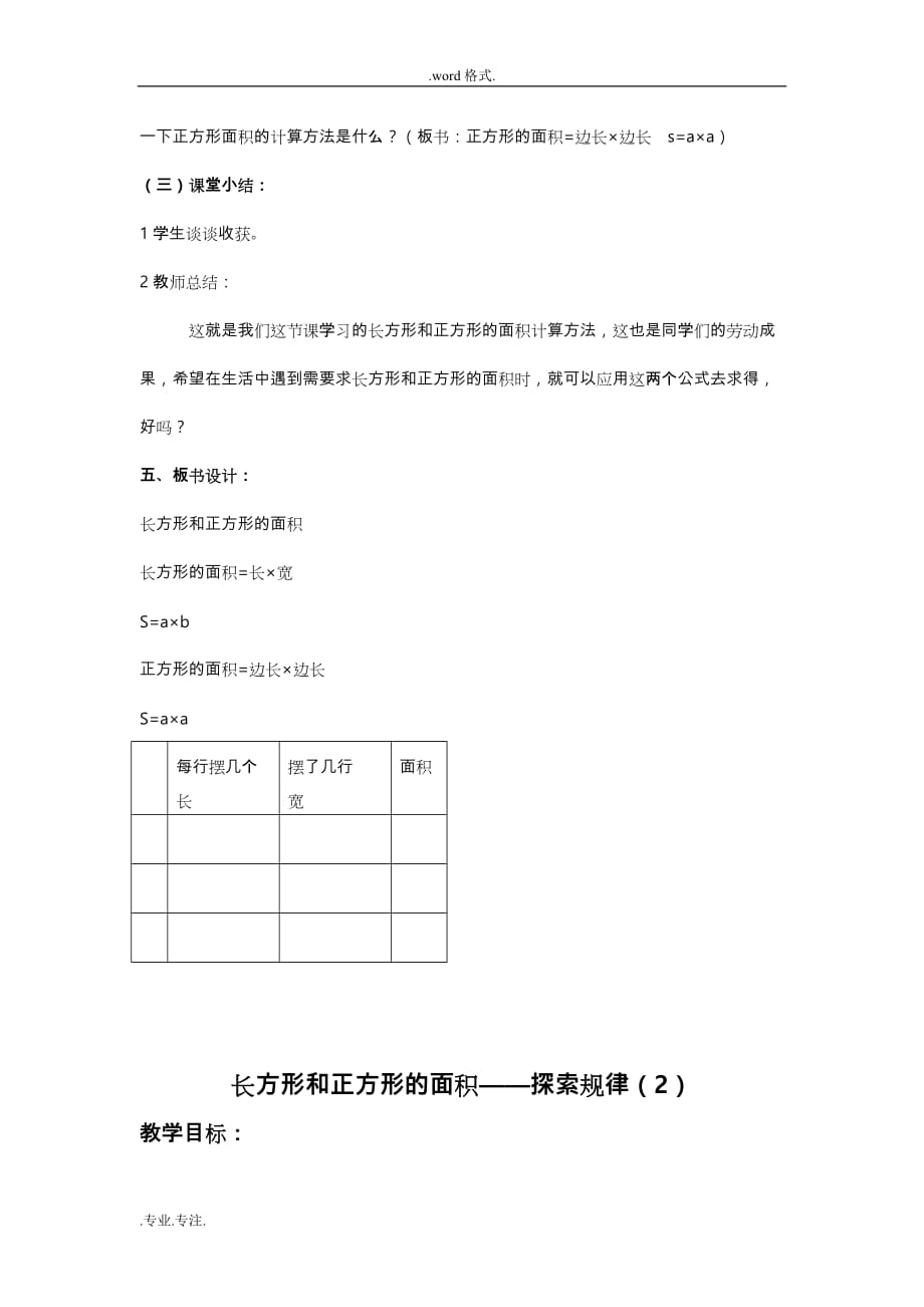 2017北京版三年下《长方形和正方形的面积》word教（学）案3篇_第3页