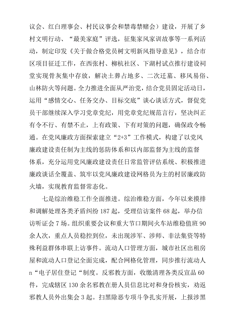 街道2018年工作总结汇报及2019年工作计划方案.docx_第4页