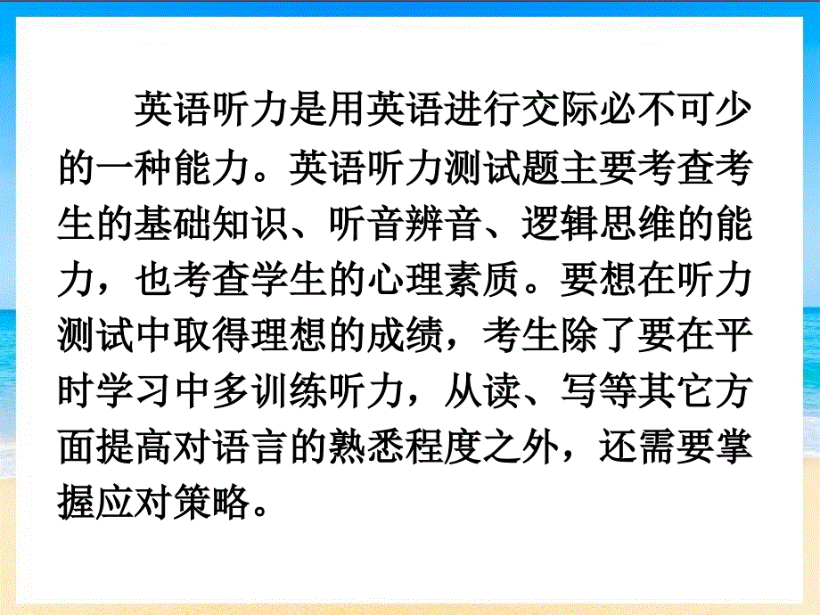 高考听力解题指导_第2页