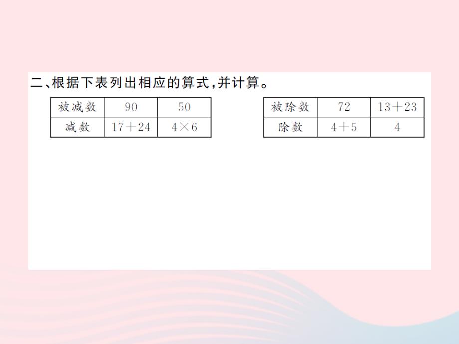 二年级数学下册5混合运算综合练习习题课件新人教.ppt_第3页