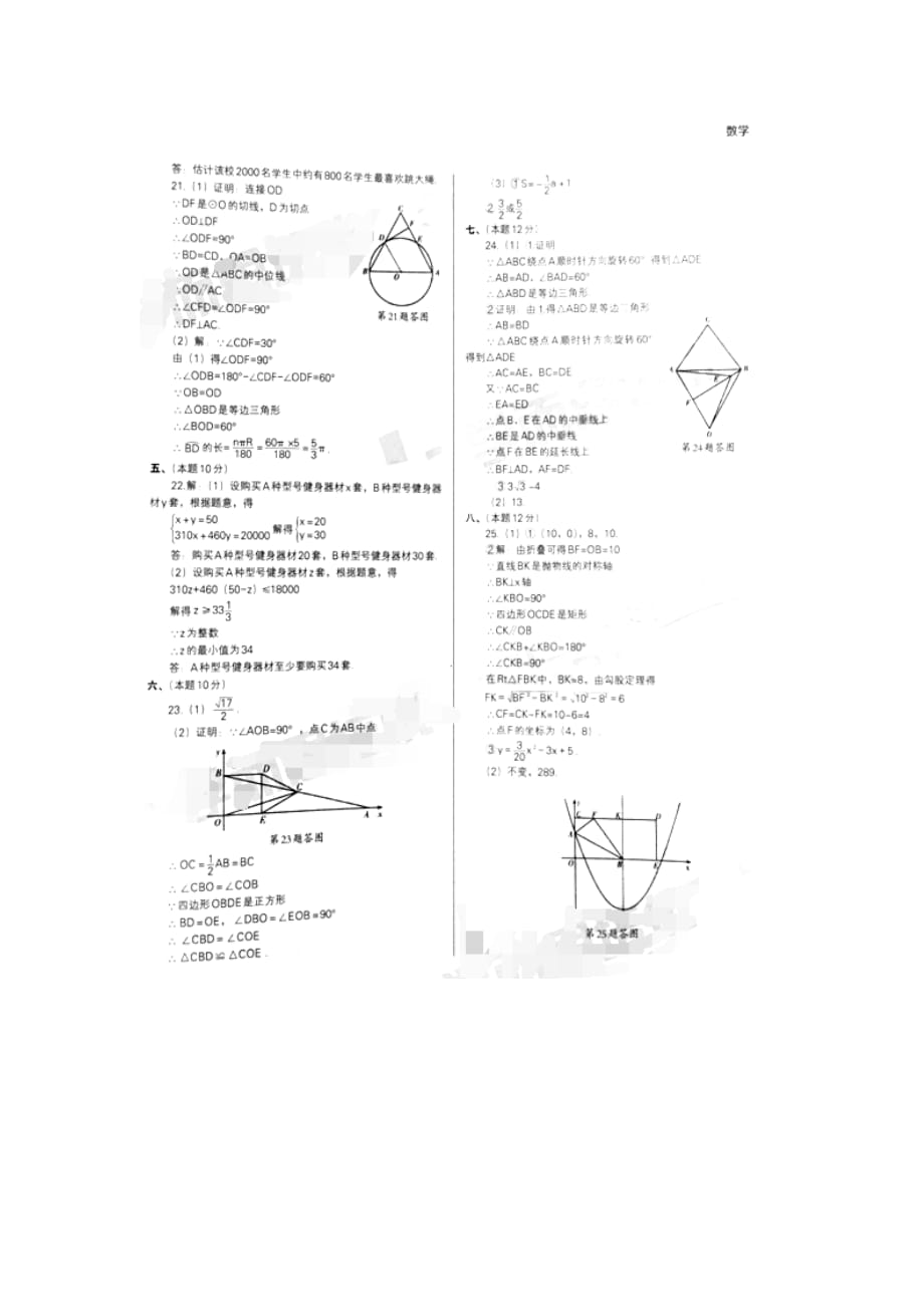 辽宁省沈阳市2016年中考数学试题（图片版）.doc_第3页