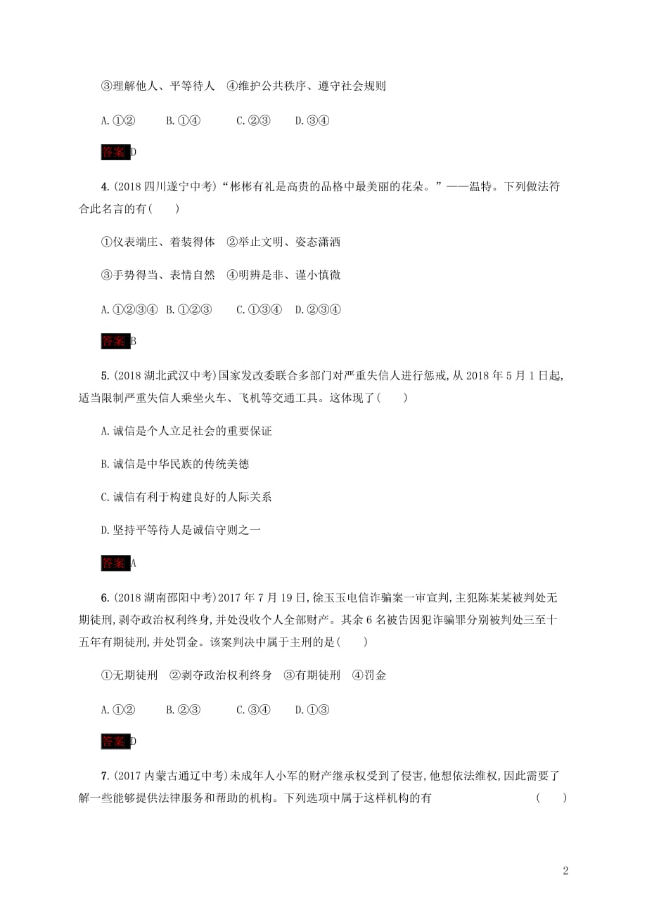 中考道德与法治小题狂做八上第二单元遵守社会规则.docx_第2页