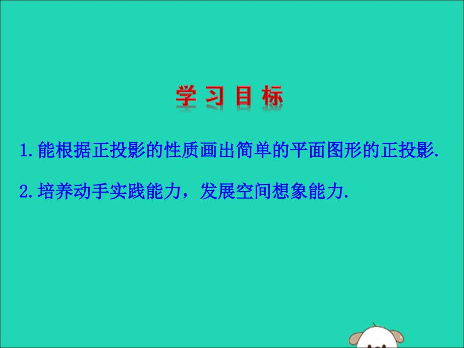 九年级数学下册第二十九章投影与视图29.1投影（第2课时）教学课件1（新版）新人教版.ppt_第3页