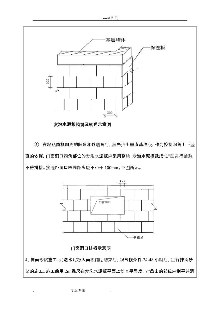 外墙保温板技术交底大全_第4页