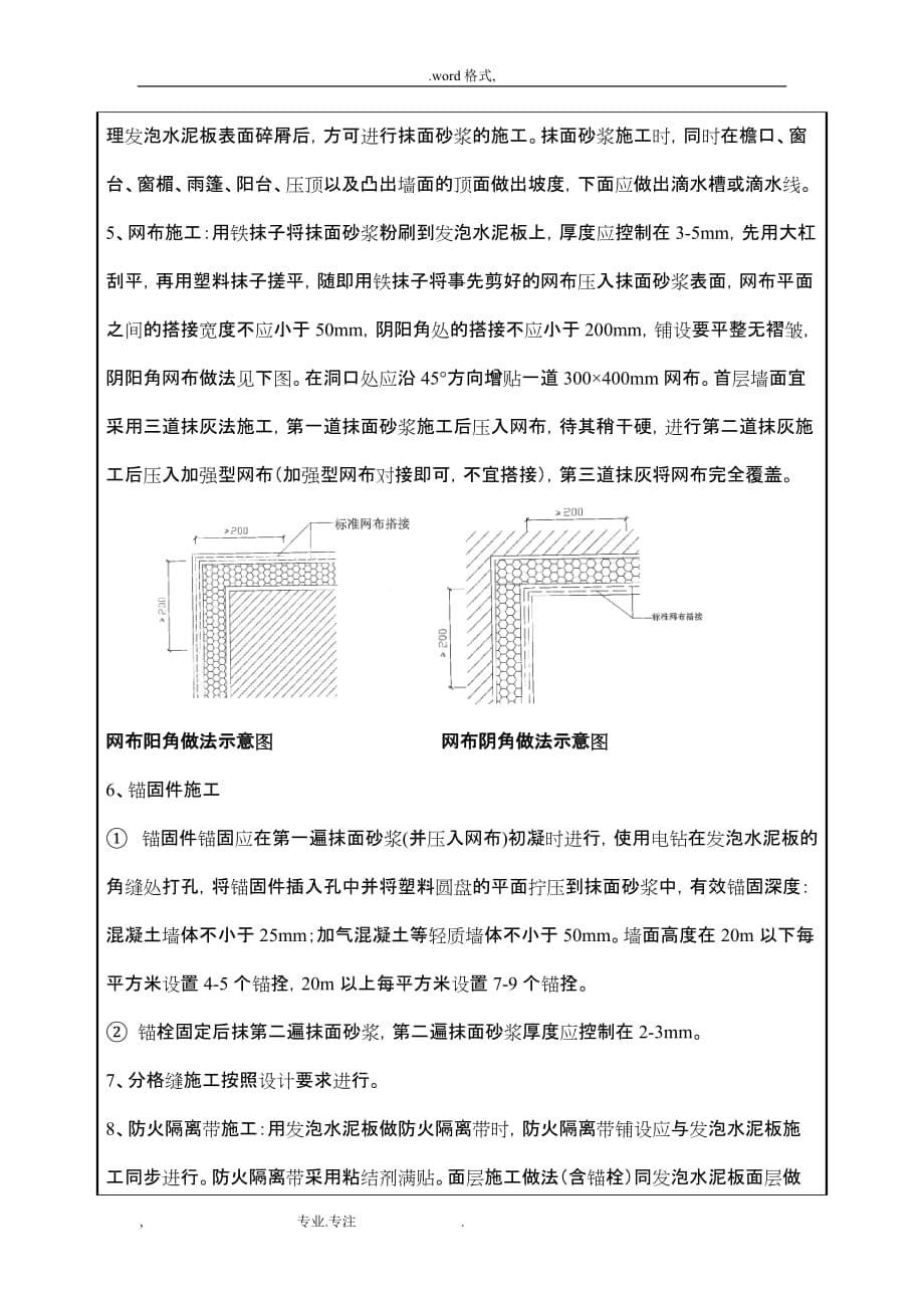 外墙保温板技术交底大全_第5页