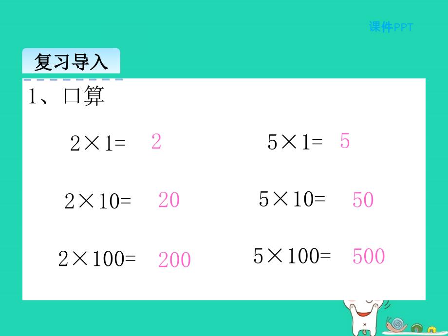 三年级数学上册第六单元乘法6.2去游乐园课件北师大版.ppt_第3页