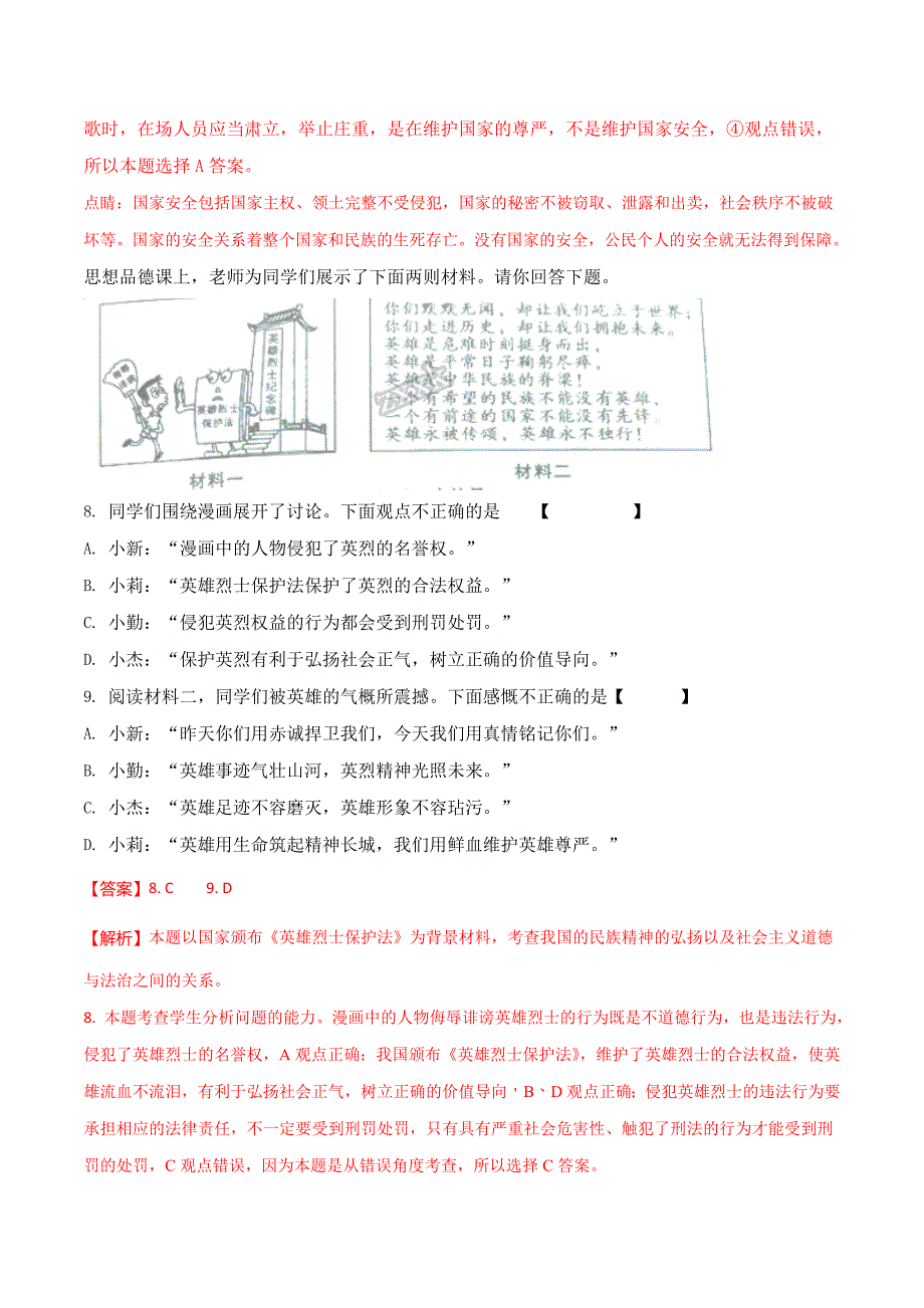 精品解析：陕西省2018年中考政治试卷（解析版）.doc_第4页