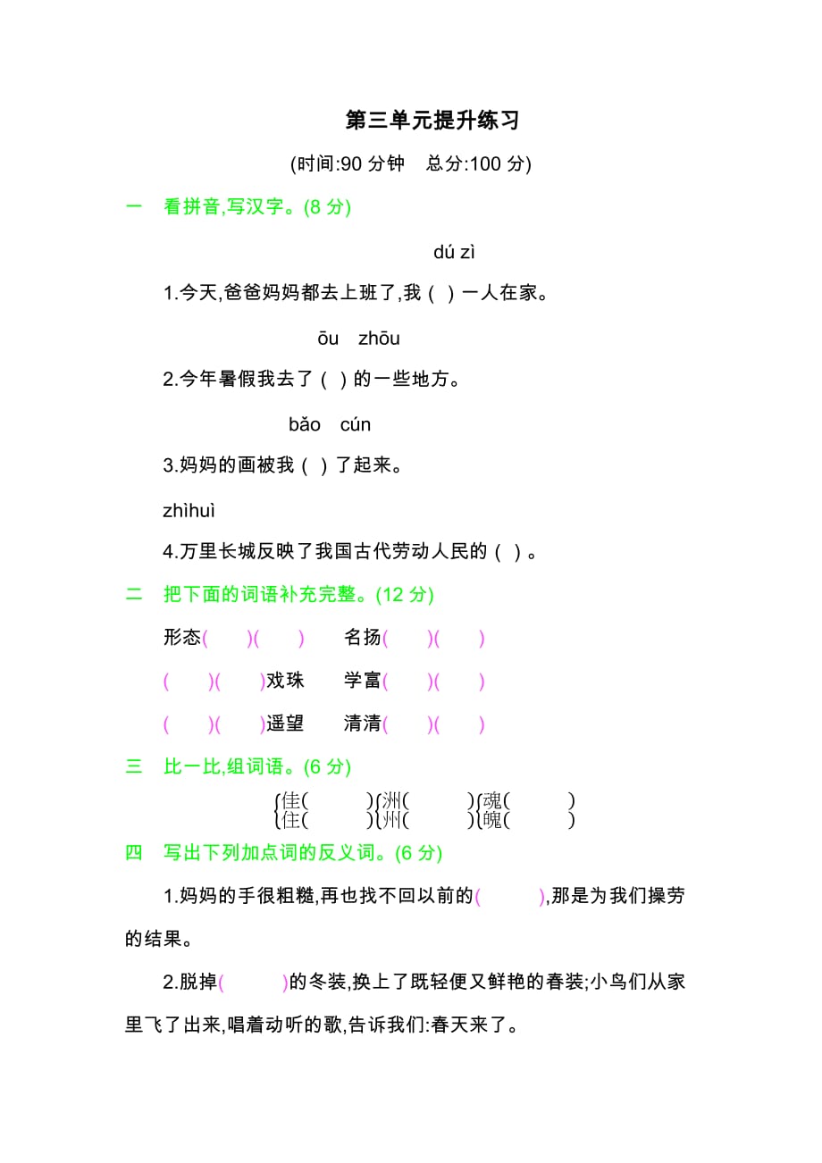 2019年三年级下册语文单元测试题-第三单元提升练习人教（部编版）（含答案）_第1页