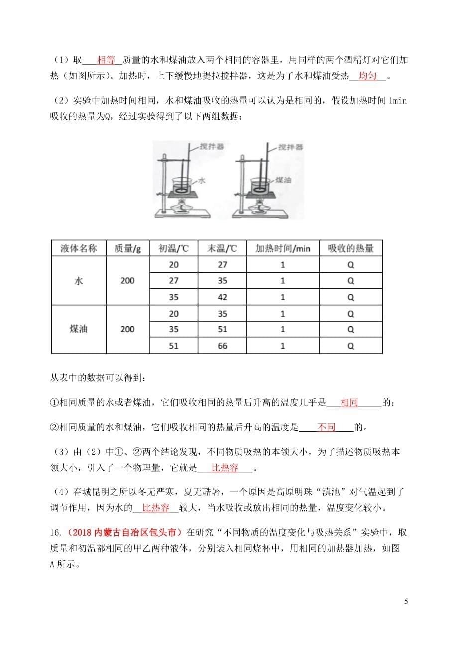 中考物理总复习效果跟踪检测第13章内能.doc_第5页