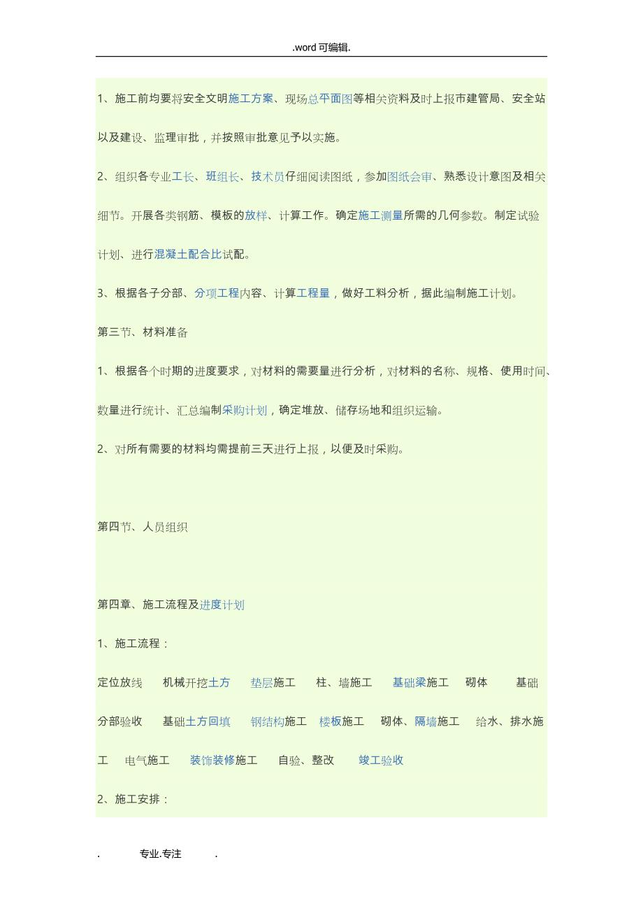 钢筋结构独立基础工程施工设计方案_第4页