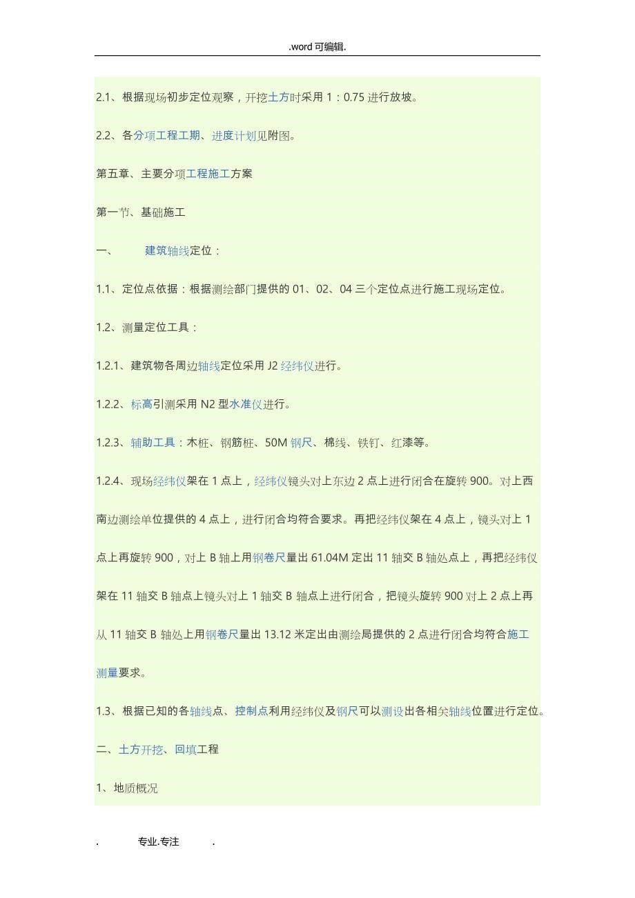 钢筋结构独立基础工程施工设计方案_第5页