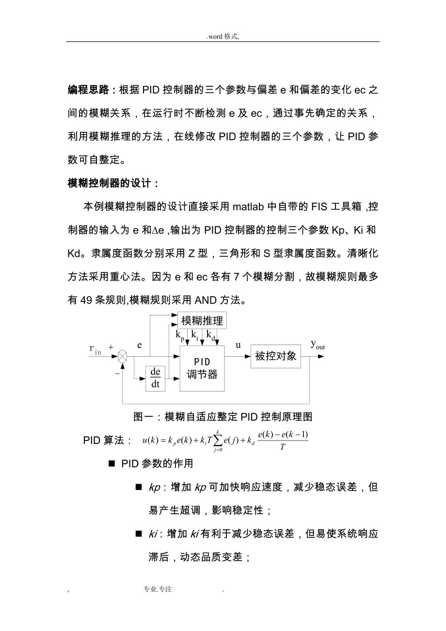 模糊PIDmatlab_第1页