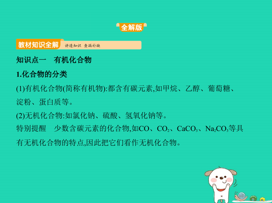 九年级化学下册第十二单元化学与生活课题3有机合成材料课件（新版）新人教版.ppt_第1页