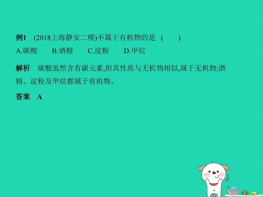 九年级化学下册第十二单元化学与生活课题3有机合成材料课件（新版）新人教版.ppt_第3页