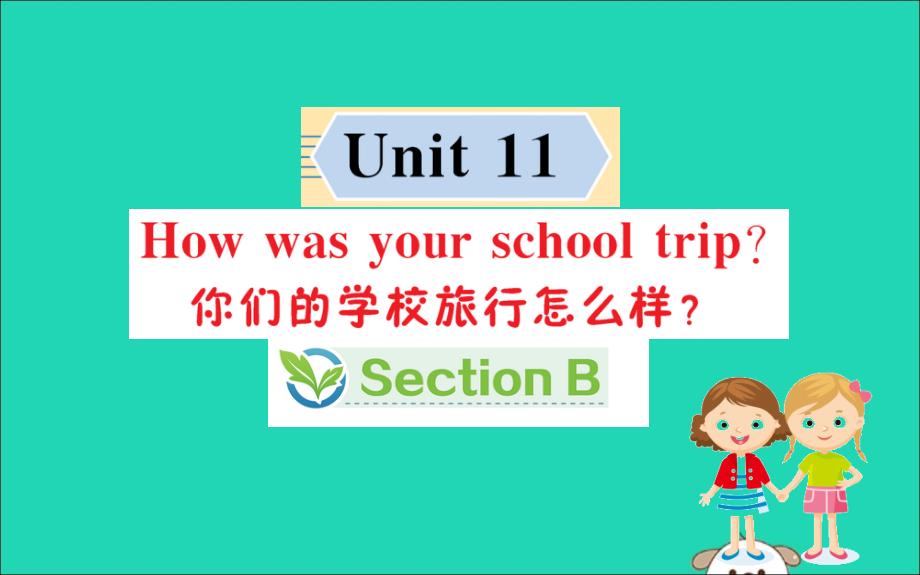 七年级英语下册Unit11HowwasyourschooltripSectionB训练课件（新版）人教新目标版.ppt_第1页