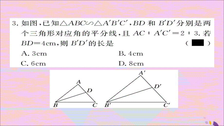 （通用）2018秋九年级数学上册第四章图形的相似4.7第1课时相似三角形中的对应线段之比习题课件（新版）北师大版_第4页