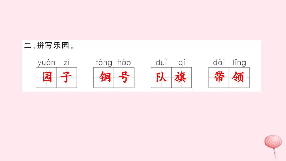 二年级语文上册识字1嘲歌习题课件新人教.ppt_第4页