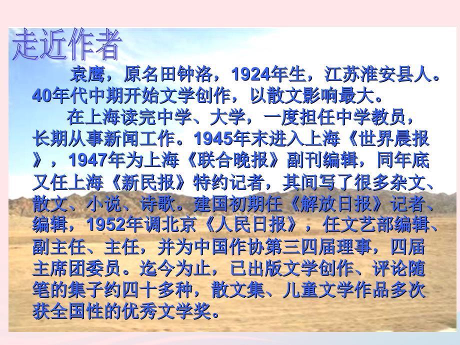 五年级语文下册第一组3白杨课件2新人教.ppt_第2页