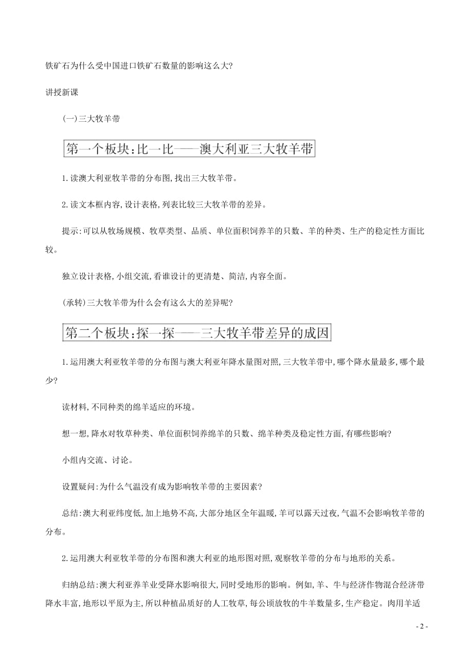 七年级地理下册第八章东半球其他的国家和地区8.4澳大利亚第2课时教案新新人教.doc_第2页