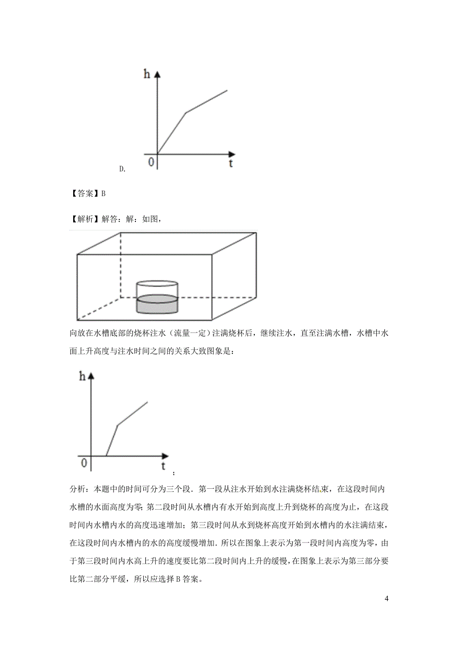 五年级数学下册第7单元折线统计图一课一练含解析新人教.doc_第4页