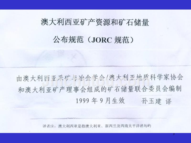 《煤、泥炭地质勘查规范》实践应用与思考_第3页