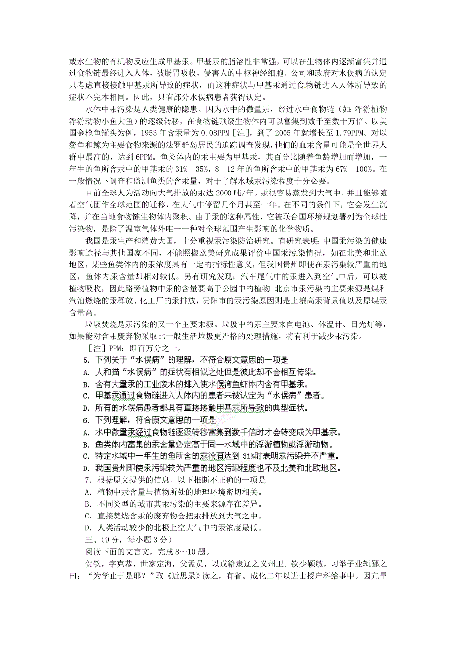 2012年高考四川语文试卷解析（精析word版）（学生版）.doc_第2页