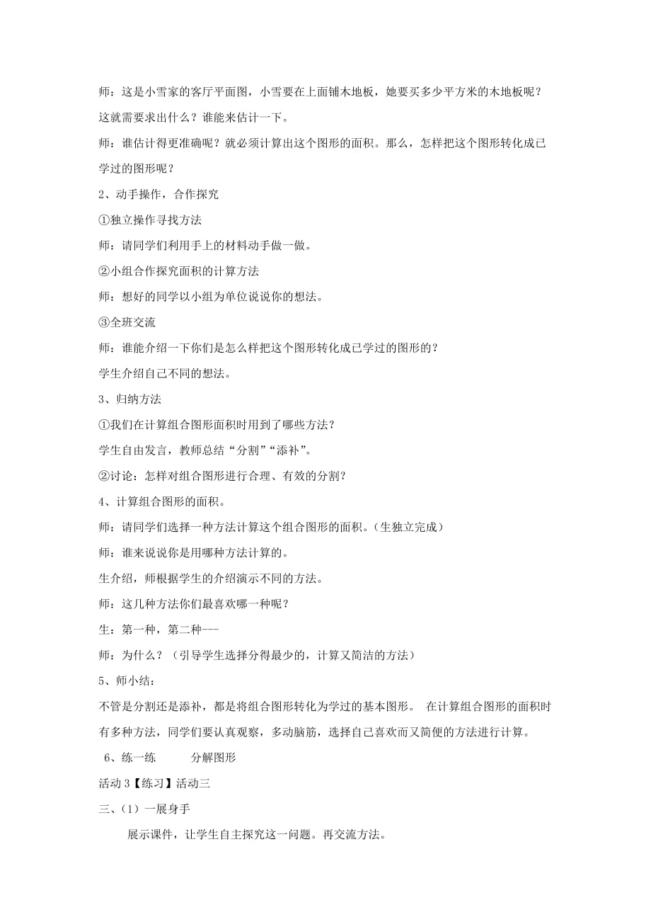 五年级数学上册六《多边形面积》6.4组合图形面积教案3冀教版.doc_第2页