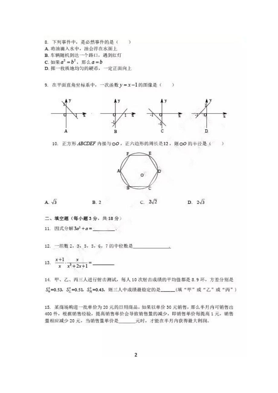 辽宁省沈阳市2017中考数学试题（图片版含解析）.doc_第2页