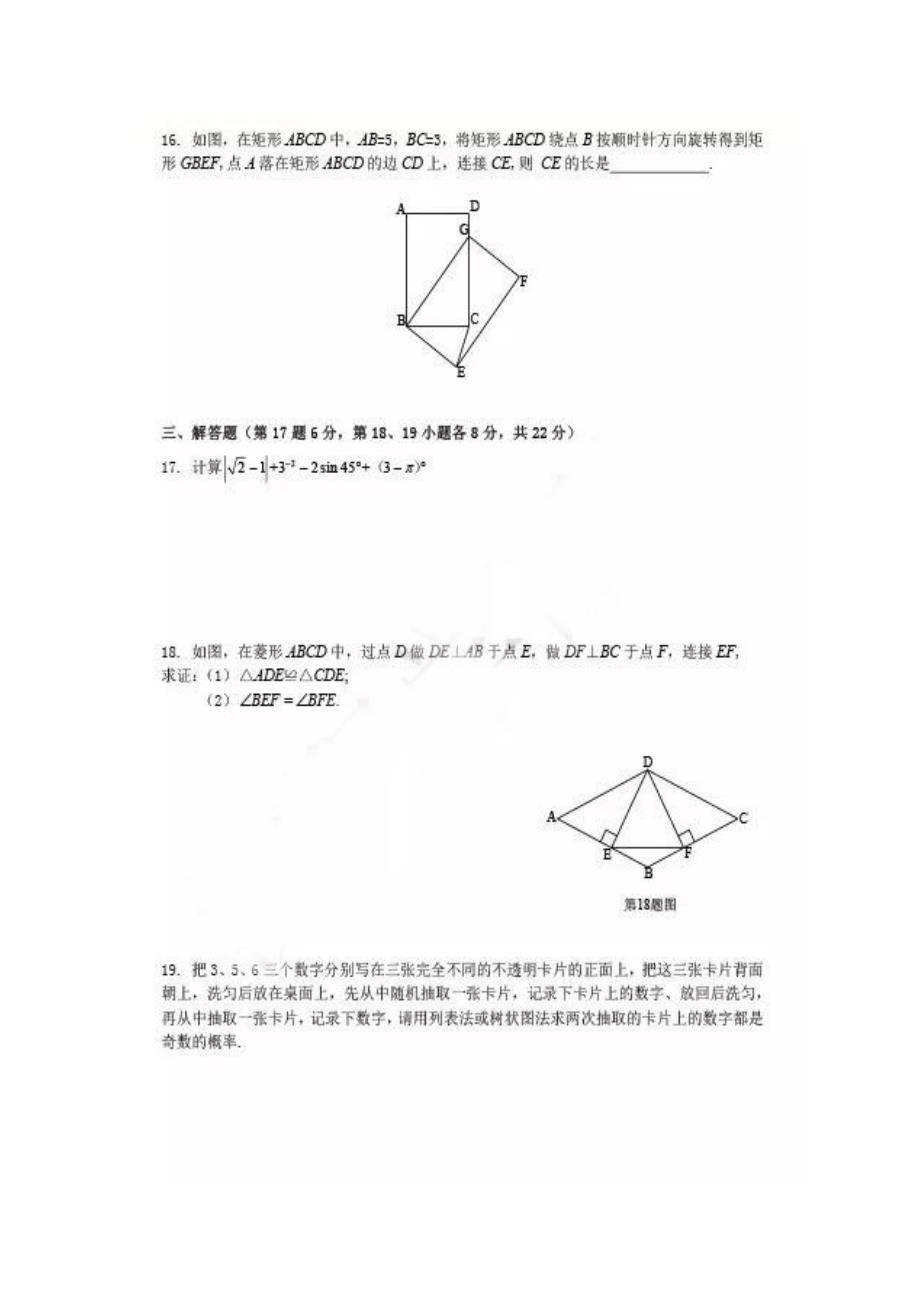 辽宁省沈阳市2017中考数学试题（图片版含解析）.doc_第3页