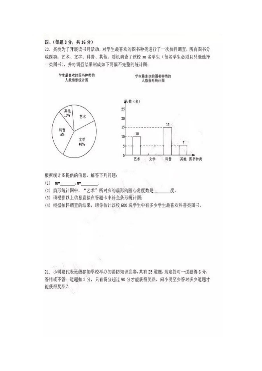 辽宁省沈阳市2017中考数学试题（图片版含解析）.doc_第4页