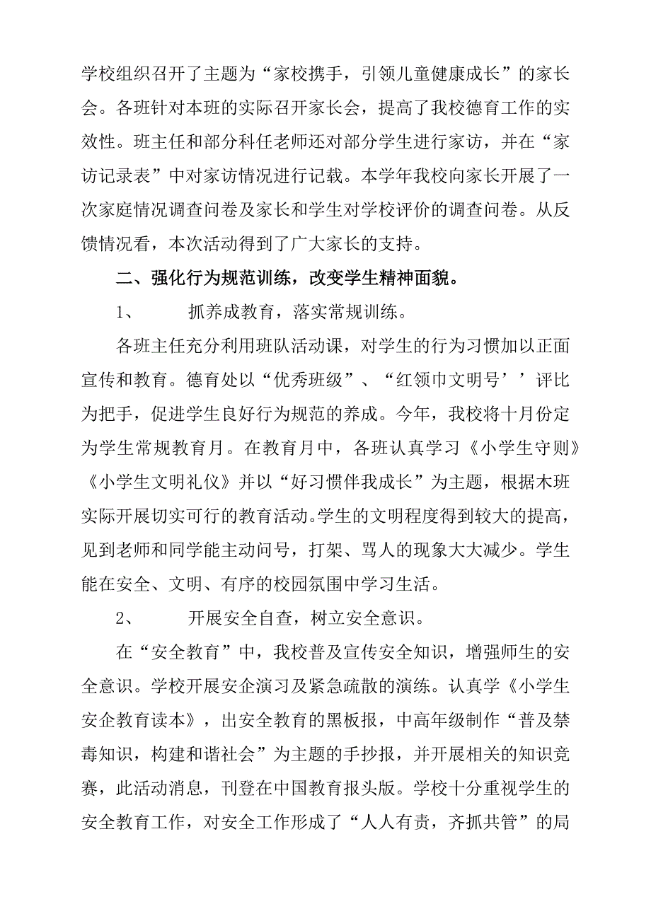 小学学校德育工作总结汇报参考范文6篇.docx_第2页