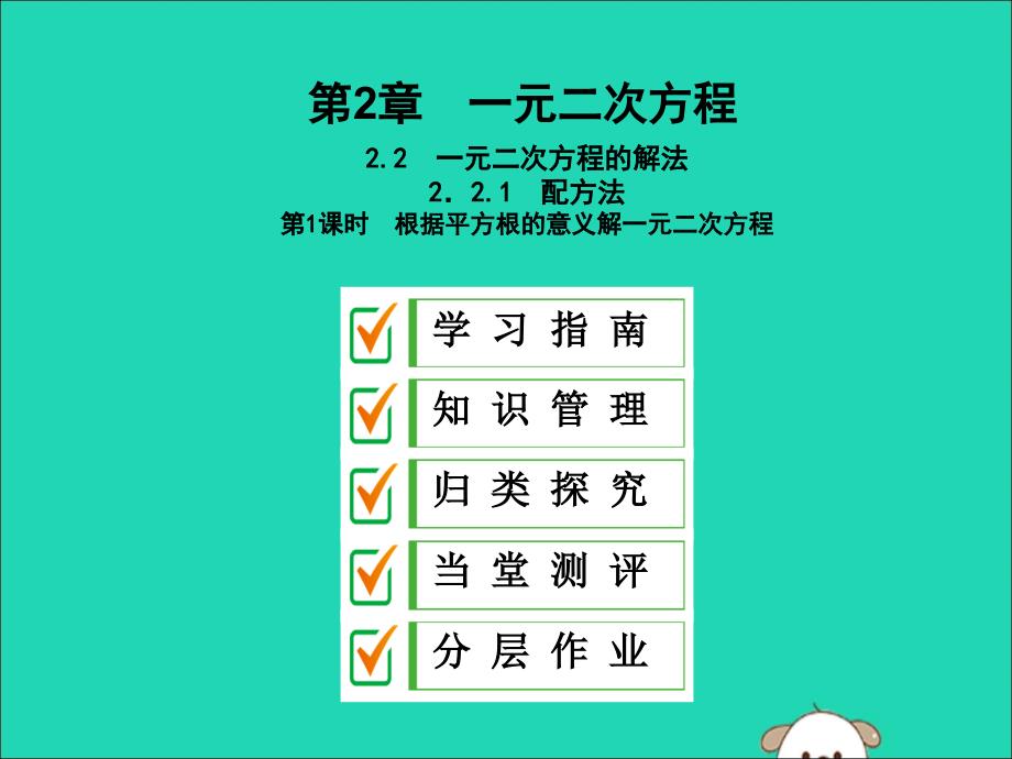 九年级数学上册2.2一元二次方程的解法2.2.1第1课时根据平方根的意义解一元二次方程课件新湘教.ppt_第1页