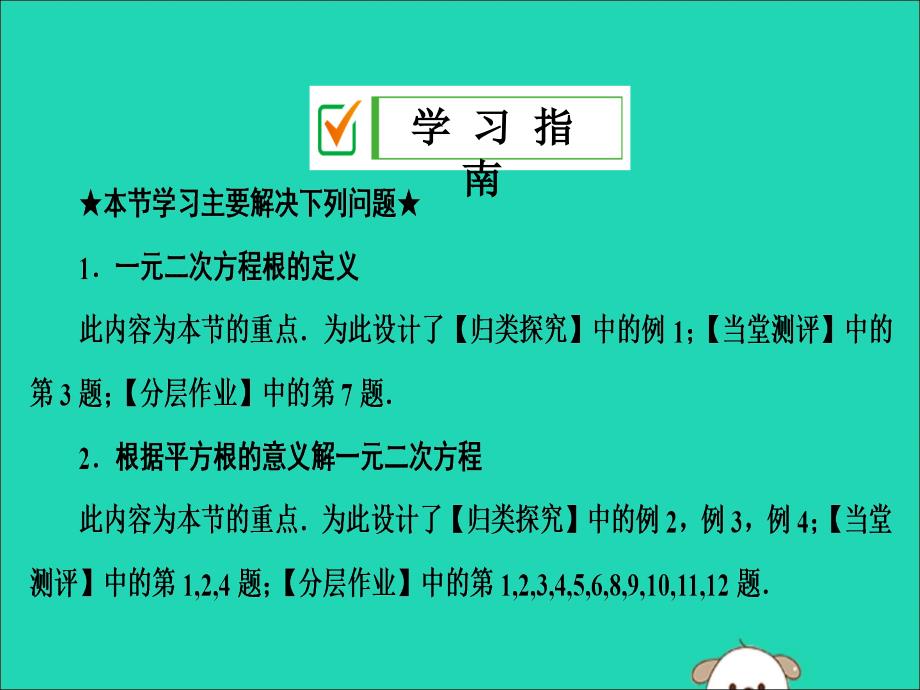 九年级数学上册2.2一元二次方程的解法2.2.1第1课时根据平方根的意义解一元二次方程课件新湘教.ppt_第2页