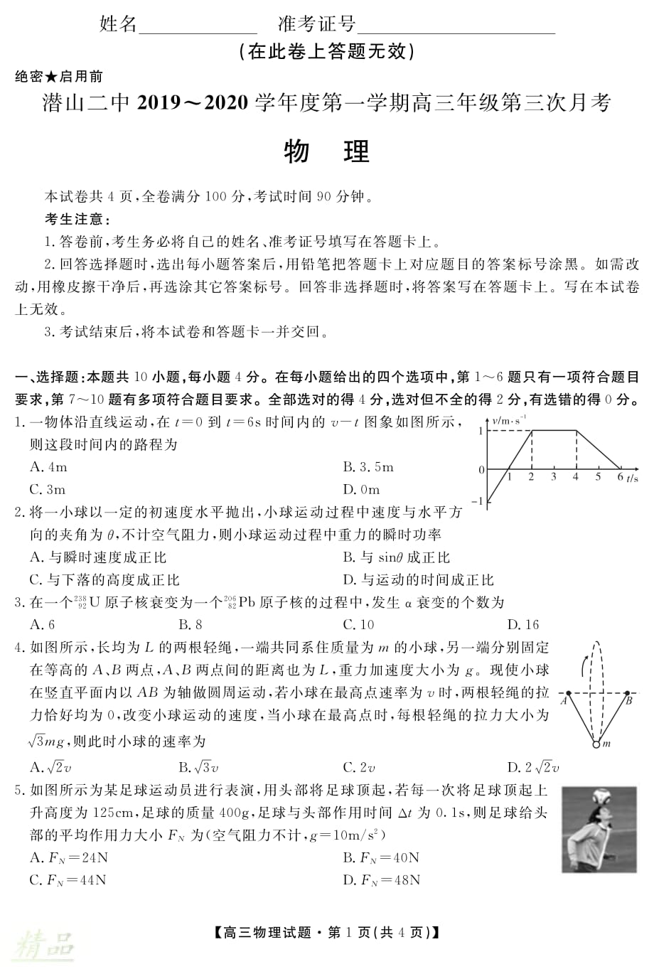 安徽省潜山第二中学2020届高三物理上学期第三次月考试题_第1页