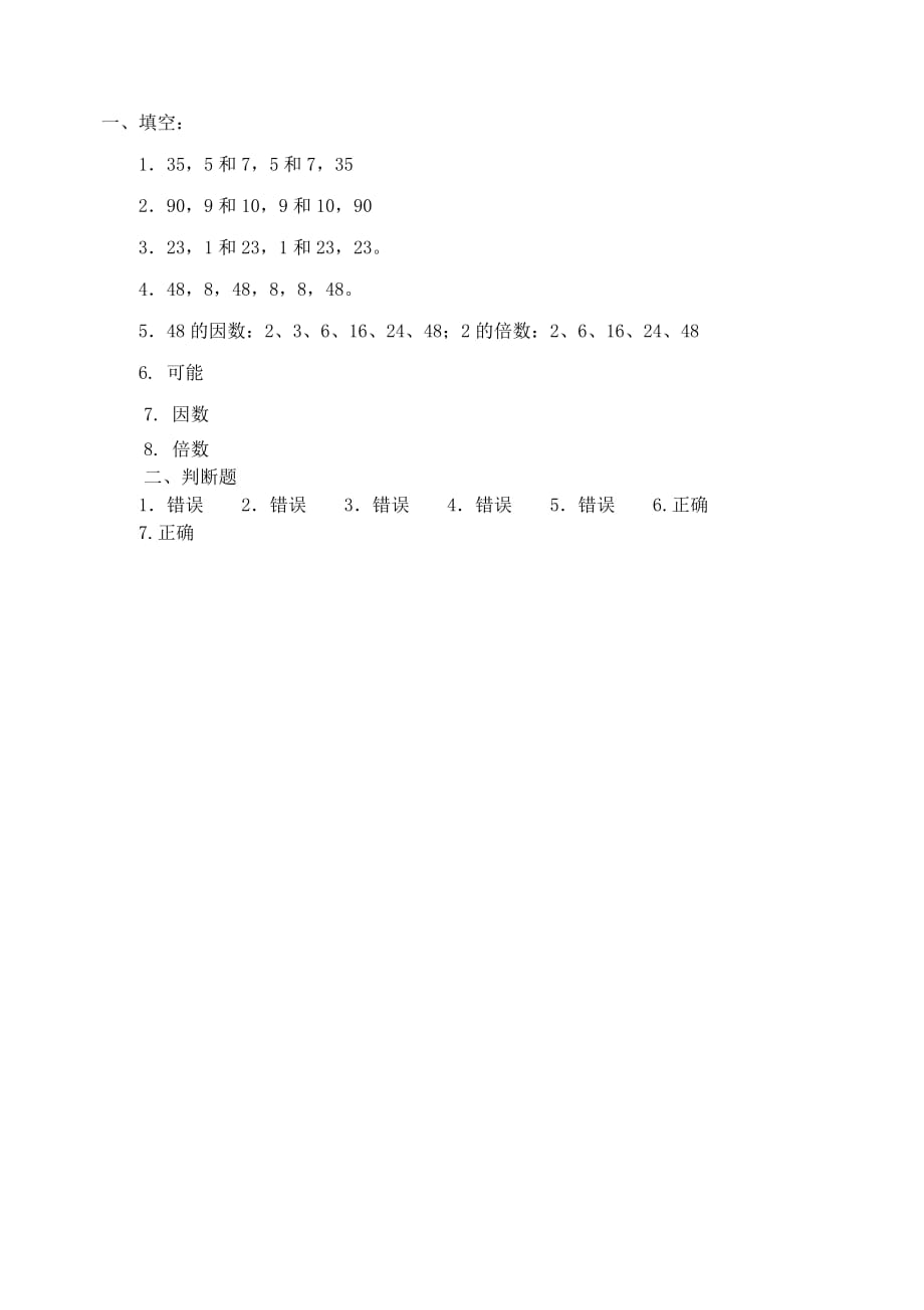 五年级数学下册2因数与倍数因数和倍数例1学案新人教版.doc_第3页