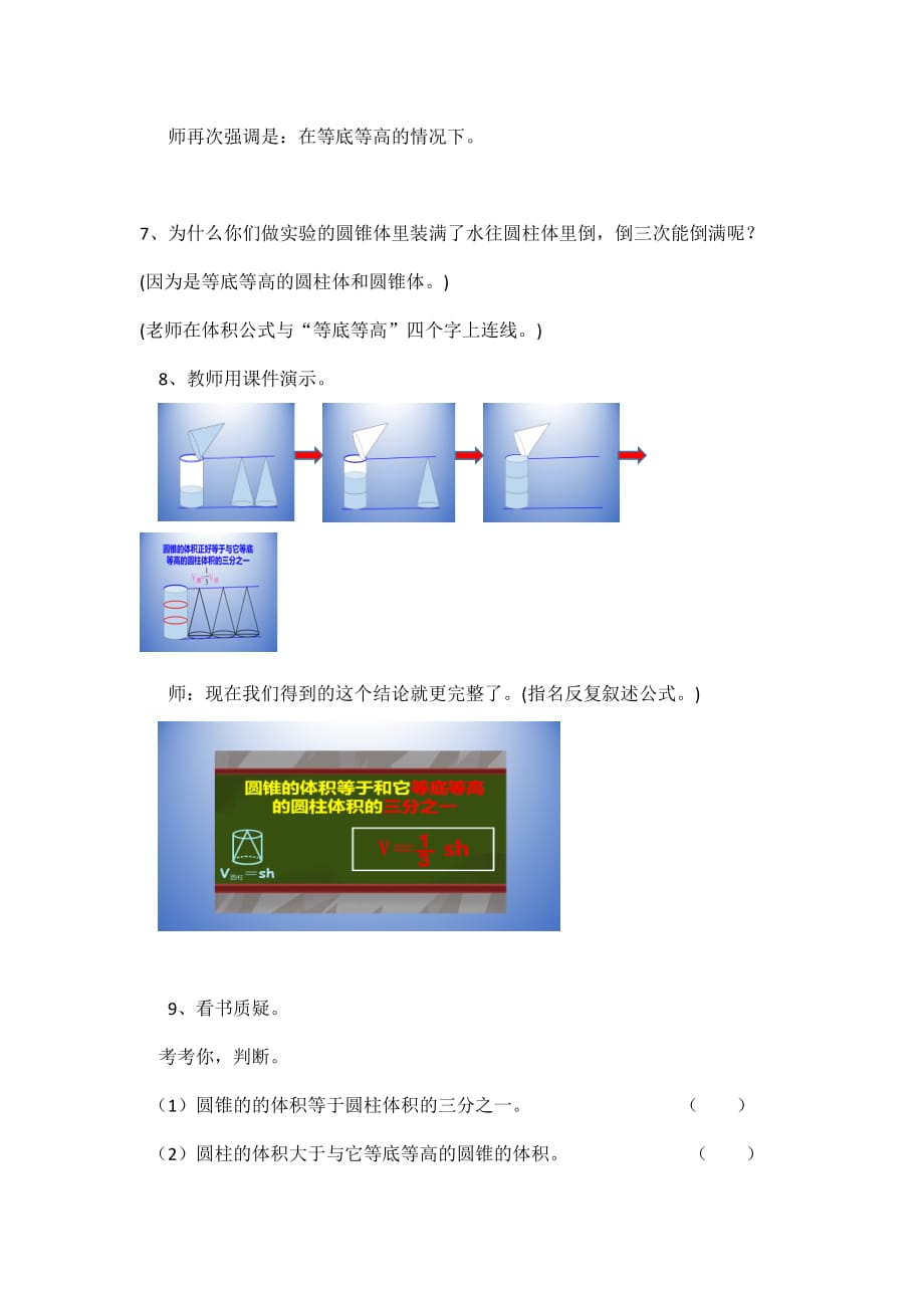 六年级下册数学教案- 3.2.2 圆锥的体积人教版_第3页