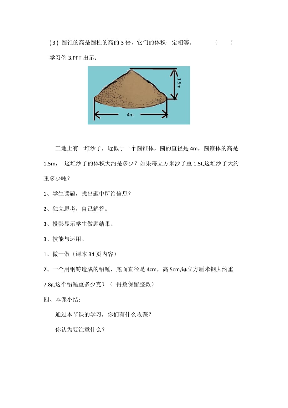 六年级下册数学教案- 3.2.2 圆锥的体积人教版_第4页