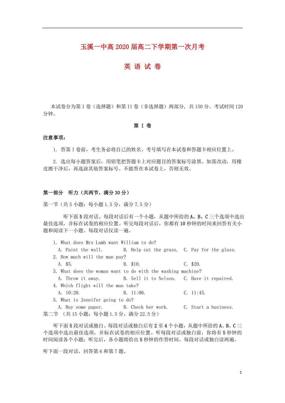 云南省高二英语下学期第一次月考试题.doc_第1页