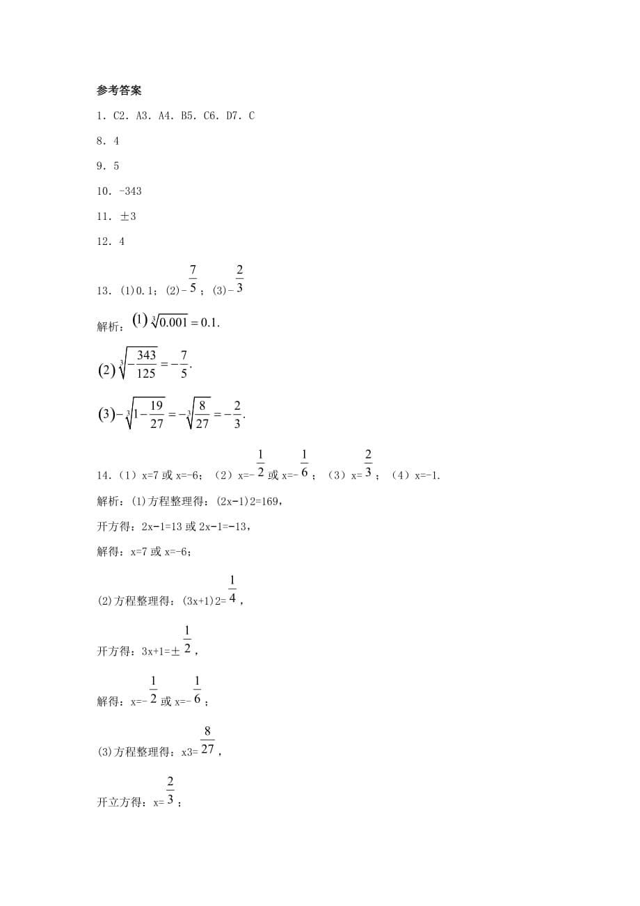 七年级数学下册第六章实数6.2立方根同步练习题（新版）新人教版.doc_第5页