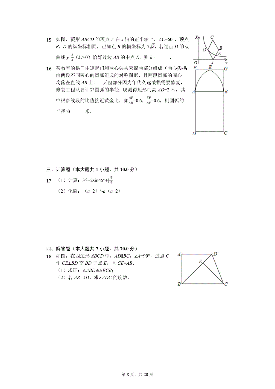 2020年浙江省温州市中考数学模拟试卷含答案_第3页