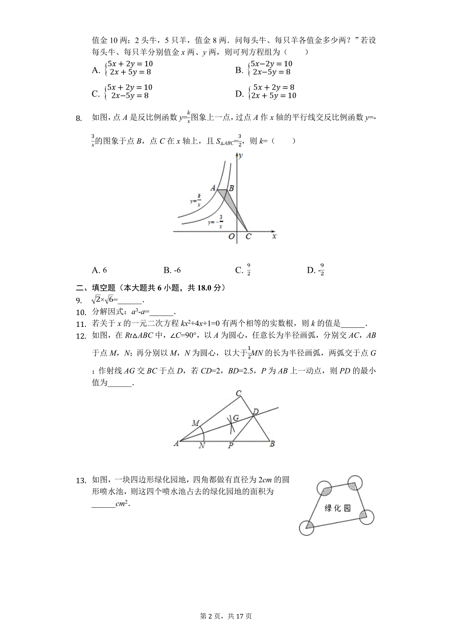 2020年吉林省中考数学五模试卷_第2页