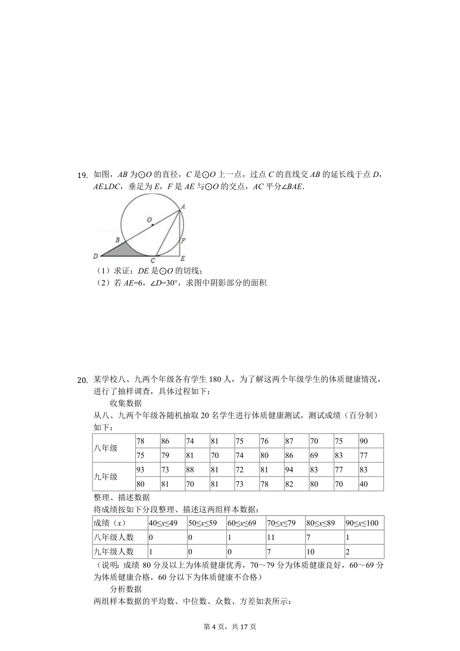 2020年吉林省中考数学五模试卷_第4页