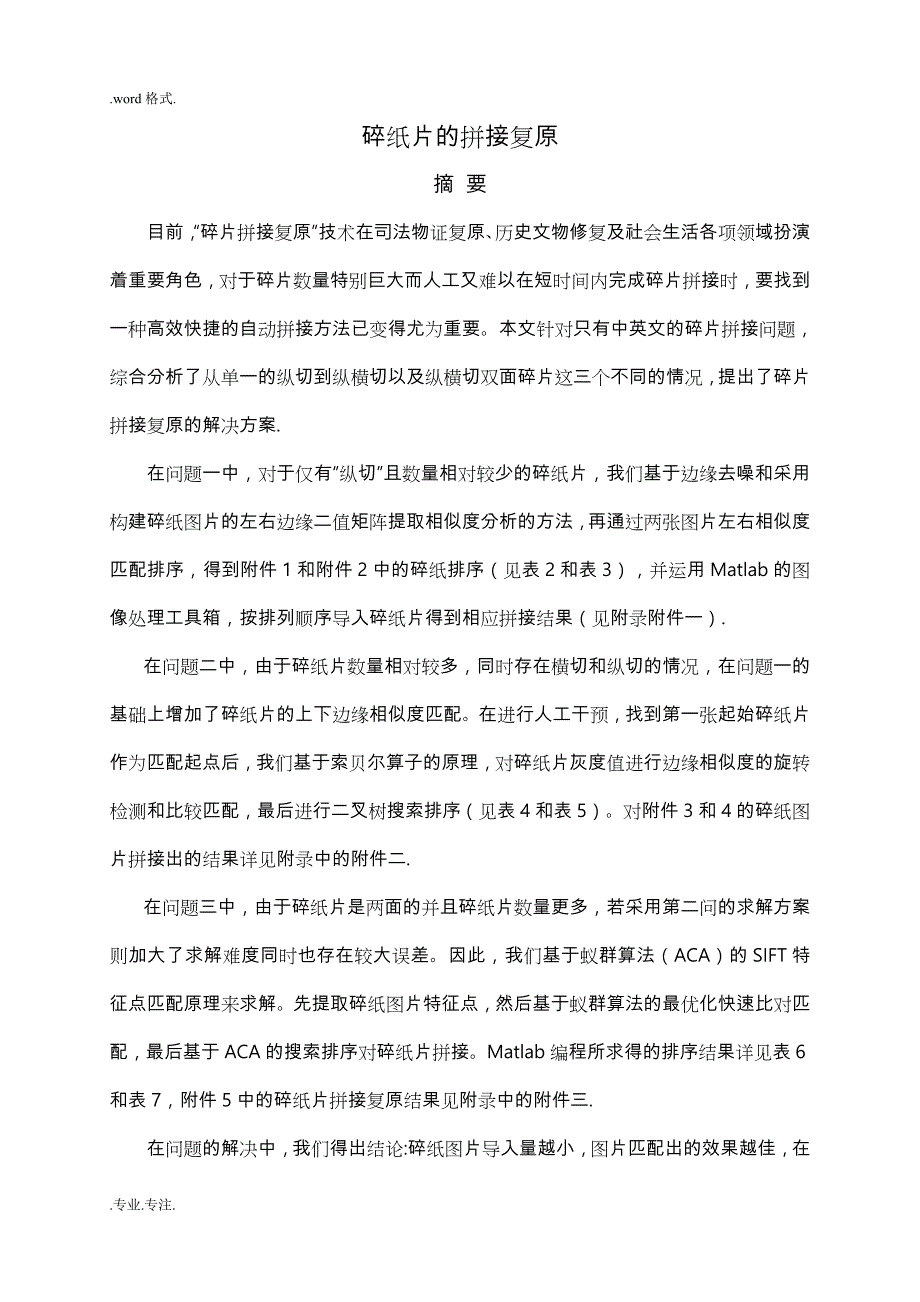 2013全国数学建模竞赛__碎纸片拼接复原_第2页