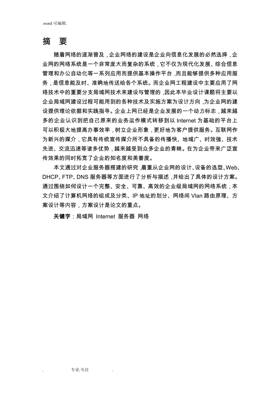 毕业论文___服务器搭建3_第1页